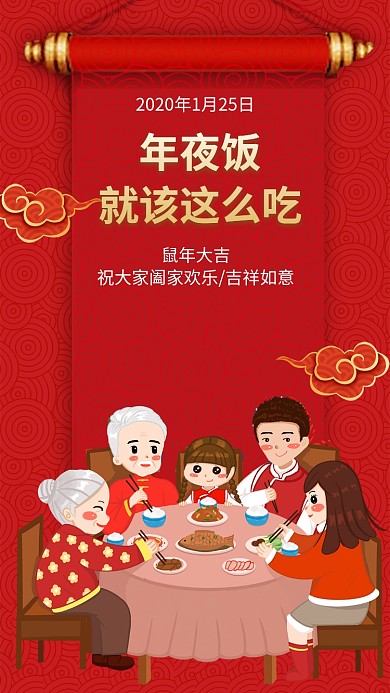 简约高端红色鼠年年夜饭预订手机海报