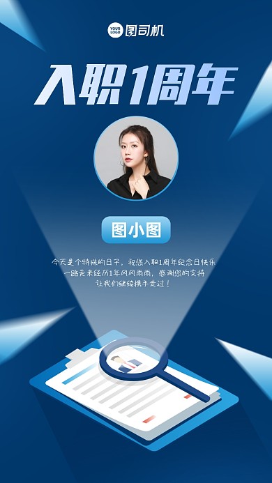员工入职一周年扁平创意手机海报