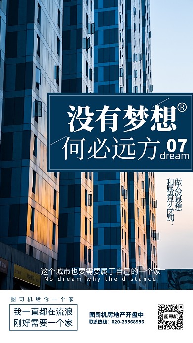 蓝色简约房地产促销手机海报