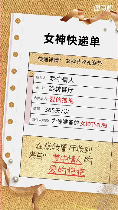 女神节38妇女节创意快递单手机海报