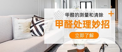 简约甲醛处理小妙招公众号首图