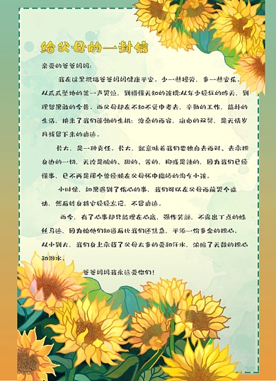 感谢父母复古文艺温暖向日葵感恩节信纸