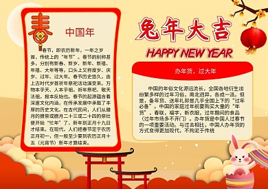 兔年大吉中国年手抄报小报