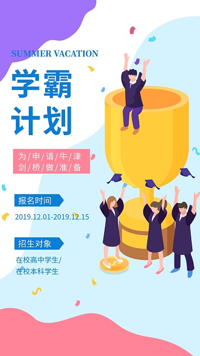 撞色清新简约学霸训练营手机海报模板