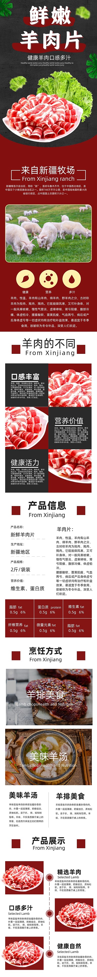 鲜嫩健康食品安全天然营养详情页