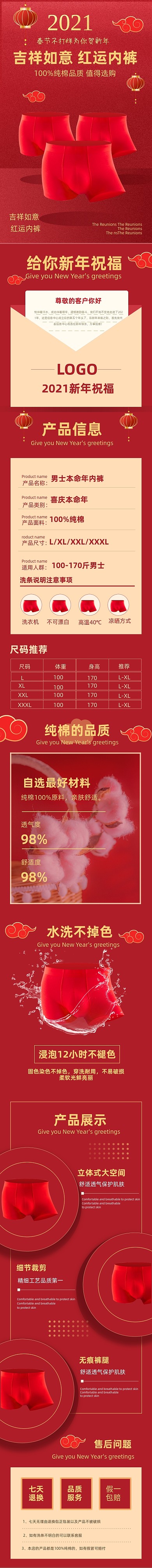 过年不打烊本命年红色男士内裤详情页
