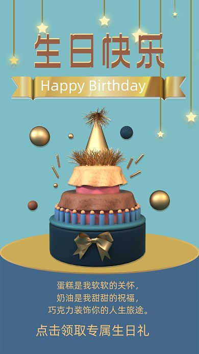 生日快乐蛋糕礼物领取简约大气文章配图