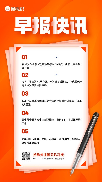 早报快讯商务简约手机海报