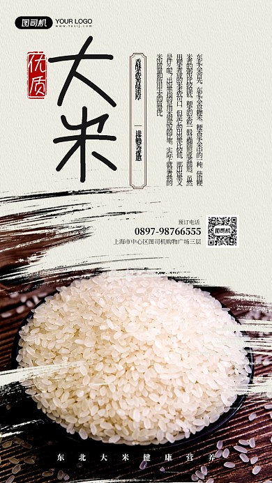 东北大米优惠活动宣传简约手机海报
