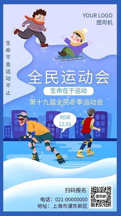 创意渐变全民运动会宣传手机海报