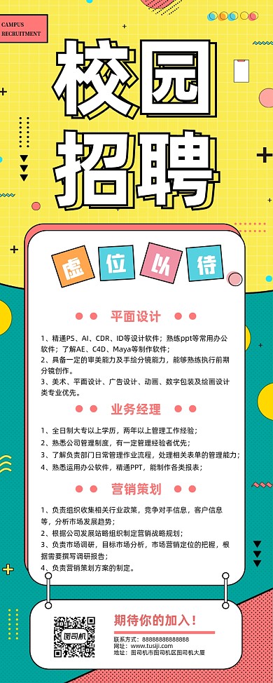 校园招聘活力孟菲斯风易拉宝