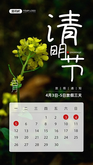 清明节放假通知摄影图宣传手机海报