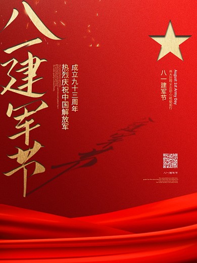 大气红金八一建军节庆祝海报