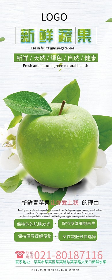 绿色新鲜蔬果x展架