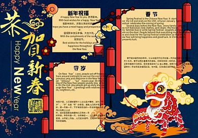 卡通复古中国风恭贺新禧中英文新年小报手抄报模板