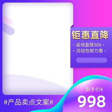 紫色渐变618夏季返场大促直通车