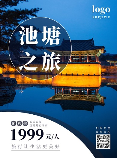 春节畅游桂林宣传单