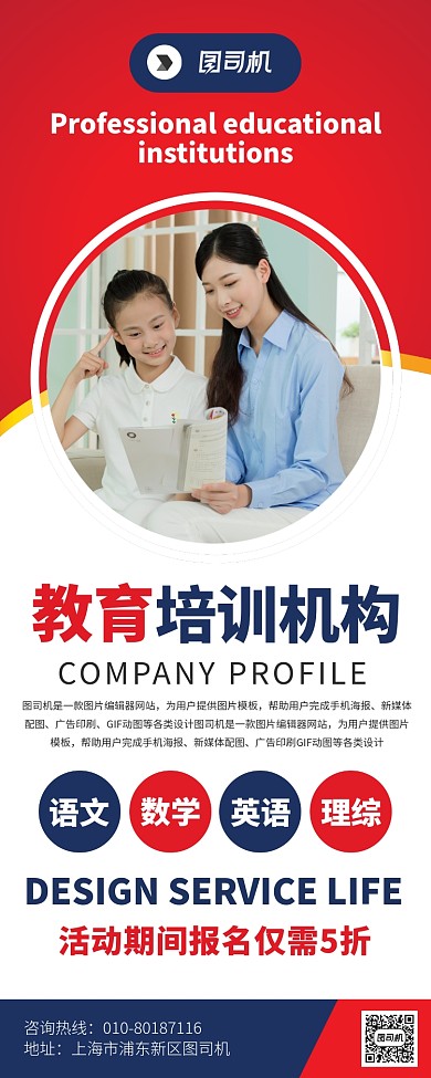 教育培训机构宣传广告印刷易拉宝