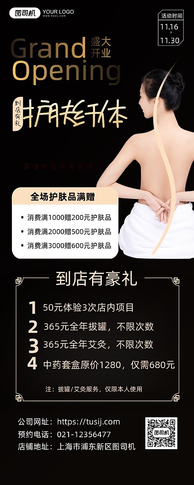 护肤纤体新店开业活动长图手机海报