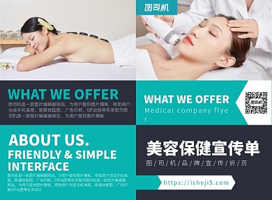 美容保健养生宣传广告印刷二折页