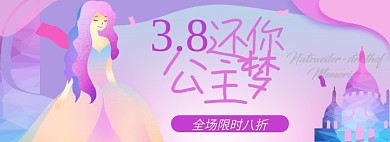 三八女王节淘宝电商banner图