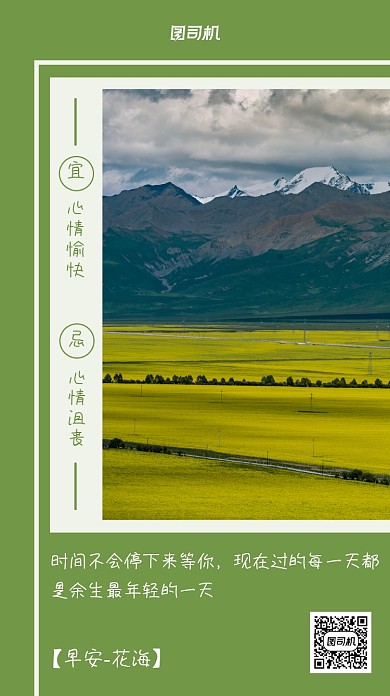 日签心灵鸡汤早安手机海报