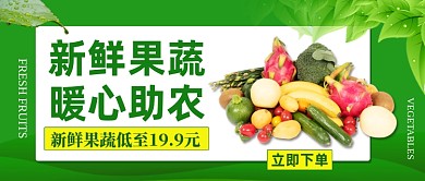 绿色清新新鲜果蔬公众号首图