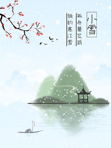 二十四节气小雪海报