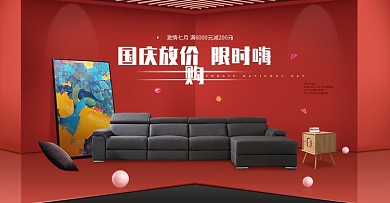 中秋国庆节日家装促销海报banner