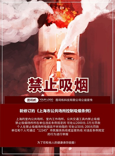 禁止吸烟插画公益宣传禁烟印刷海报
