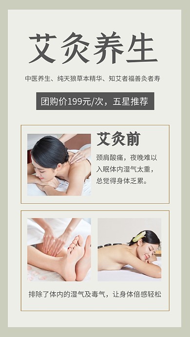 浅绿简约艾灸养生促销文章配图