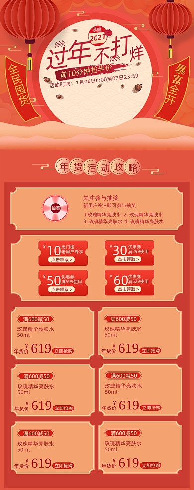 红色喜庆新年春节年货节零食食品促销首页