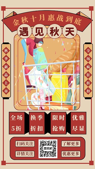 遇见秋天手机海报