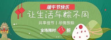 端午节淘宝电商banner图