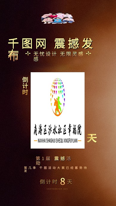 原创震撼大气倒计时8天海报黑金风