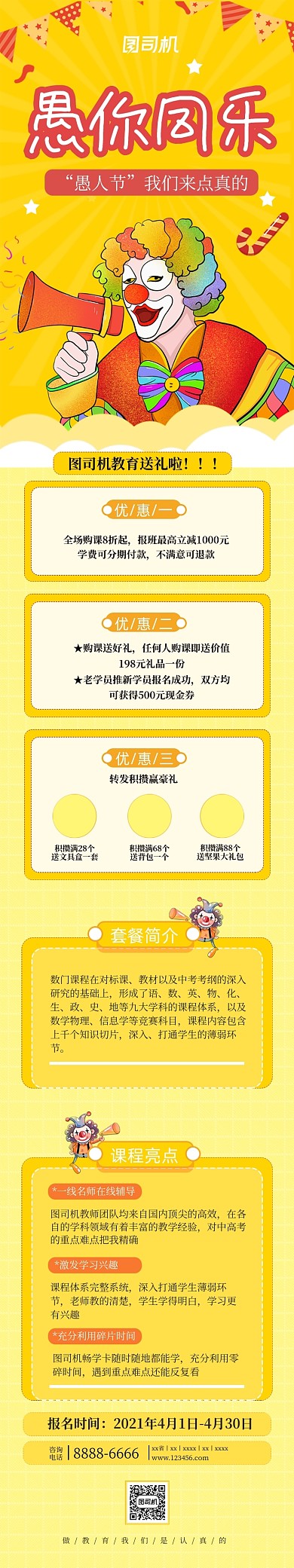 愚人节教育培训活动文章长图