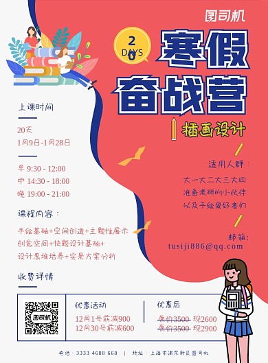 红蓝色卡通寒假招生课程优惠印刷海报