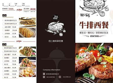 高端大气简约牛排西餐菜单三折页模板
