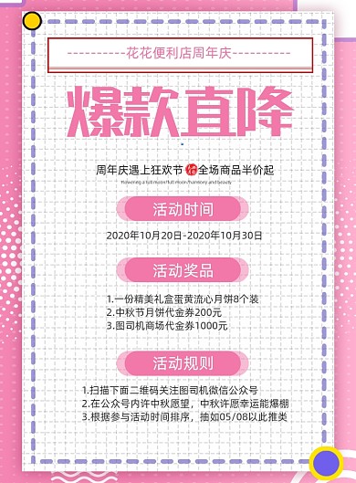 周年庆店铺活动优惠折扣豪礼促销海报