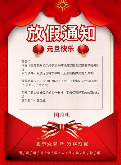 简约元旦放假通知宣传海报