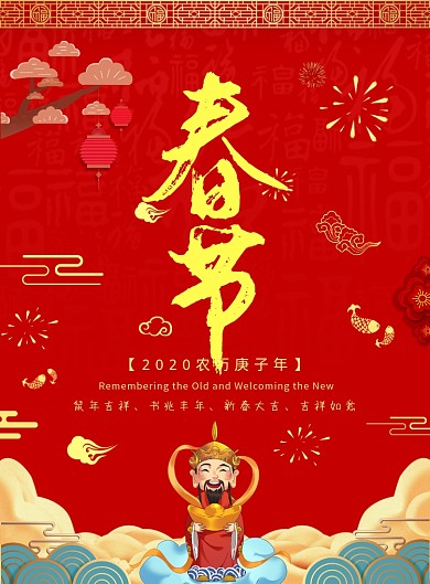 中国风春节广告印刷海报模板