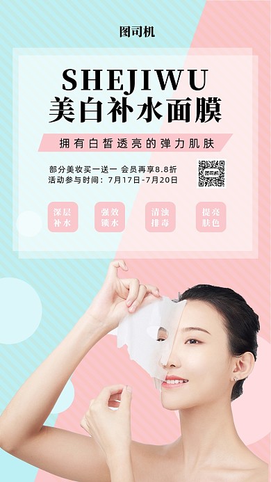 简约创意面膜促销海报