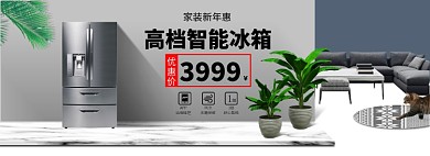 合成现代家装新年惠banner