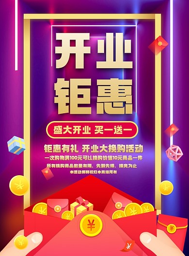 开业钜惠盛大开业