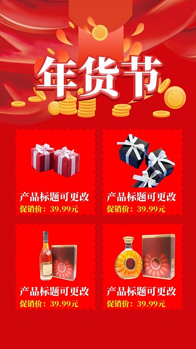 红色系年货节大卖场手机海报