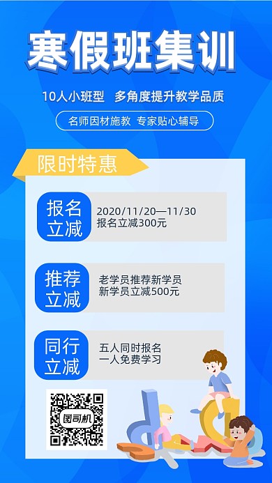 寒假班集训手机海报