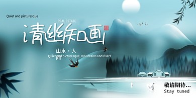 古风意境清幽如画房地产展板