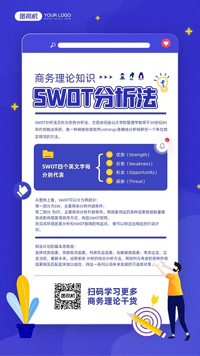 商务理论知识干货分享宣传手机海报