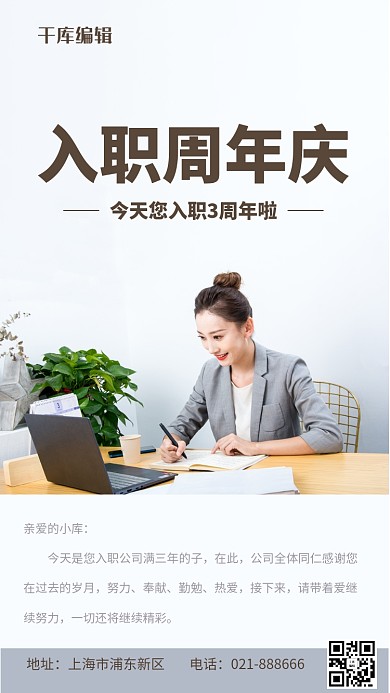 员工入职周年庆淡灰色简约手机海报
