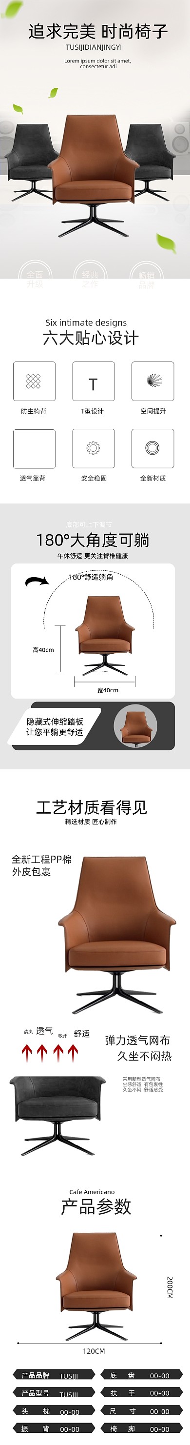 椅子家居用品详情页